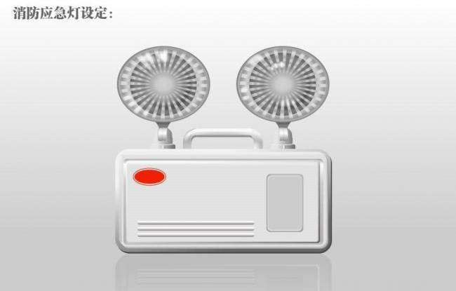 應(yīng)急出口燈